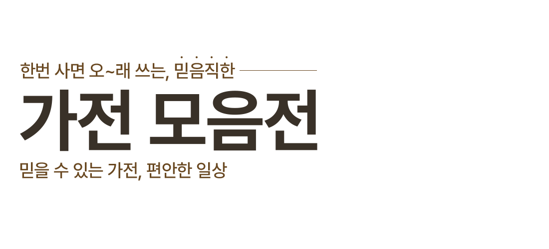 가전제품